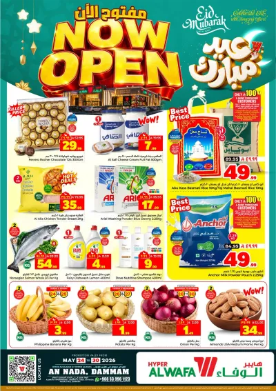 عروض الافتتاح