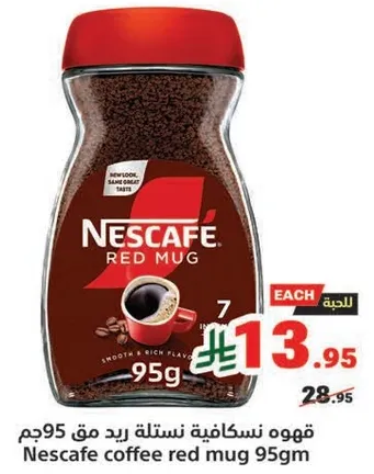 قهوه نسكافيه رد موغ 95جم