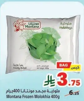 ملوخيه مجمده مونتانا 400جرام