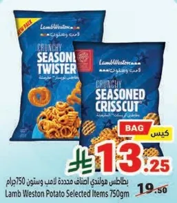 بطاطس مختاره لامب ويستون 750جرام