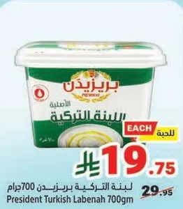لبنه تركيه برزنت 700جرام