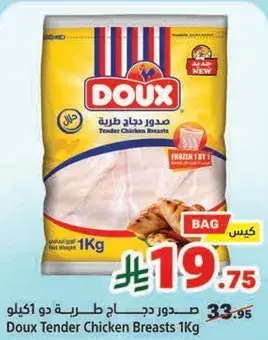صدور دجاج طريه دو 1كيلو