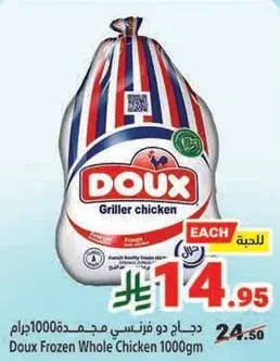 Doux Frozen Whole Chicken 1000gm