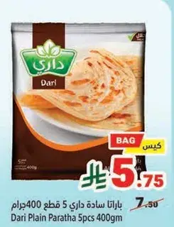 باراتا ساده داري 5 قطع 400جرام