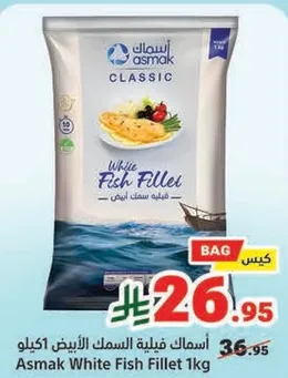 Asmak White Fish Fillet 1kg