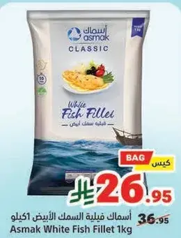Asmak White Fish Fillet 1kg