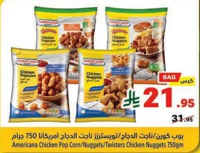 ناجتس الدجاج امريكانا 750 جرام