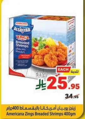 Americana Zings Breaded Shrimps 400gm