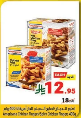 Americana Chicken Fingers 400gm