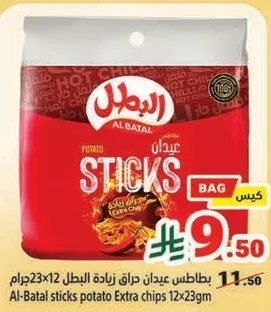 Al-Batal sticks potato Extra chips 12x23gm