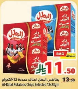 Al-Batal Potatoes Chips Selected 12x23g