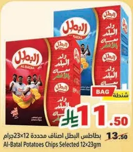بطاطس مملحه البطل 12×23جرام