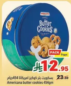 بسكويت زبده امريكانا 454جرام