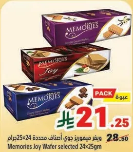 ويفر ميموريز جوي مختاره 24×25جرام