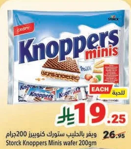 ستورتك كنوبيرس ميني 200جرام