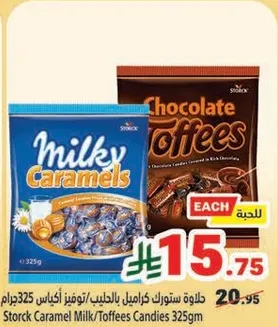 حلاوه ستورك كراميل بالحليب 325جرام