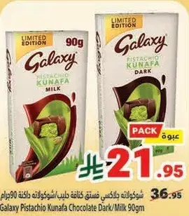 شوكولاته جالاكسي فستق كنافه داكنه/حليب 90 جرام
