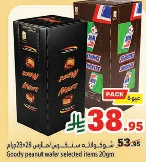 شوكولاته سنكرس/مارس 23x28 جرام