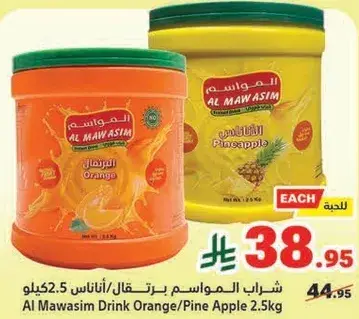 شراب المواسم برتقال/اناناس 2.5 كيلو