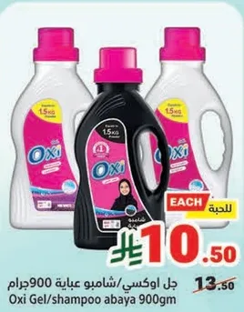 Oxi Gel/shampoo abaya 900gm