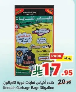 اكياس نفايات كنده 30 جالون