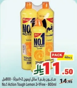 صابون رقم 1 سايل ليمون 800 مل 2+1 مجانا