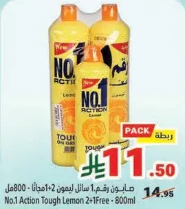 صابون رقم 1 سايل ليمون 800 مل 2+1 مجانا