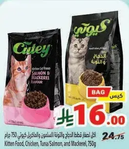 طعام قطط كيوتي، دجاج، تونه/سلمون، 750 جرام