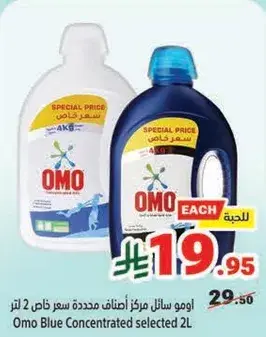 Omo Blue Concentrated selected 2L