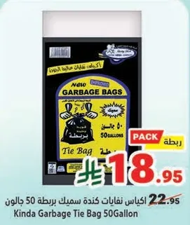 اكياس نفايات كنده سمك برطمه 50 جالون