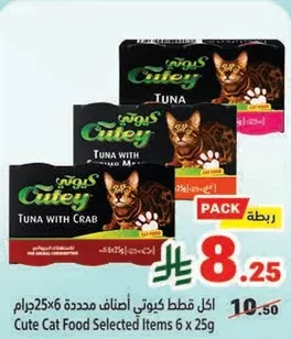 Cute Cat Food Selected Items 6x25g, Tuna with Crab