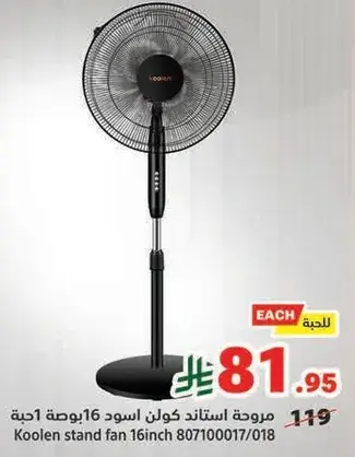 مروحه ستاند كولن 16 بوصه