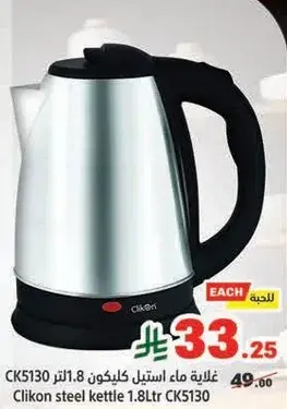 غلايه ماء استيل كليكون 1.8 لتر CK5130