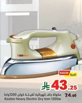 مكواه جافه كهرباييه ثقيله كولن 1200 واط