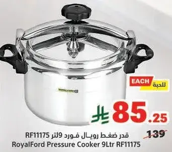 قدر ضغط رويال فورد 9 لتر RF11175