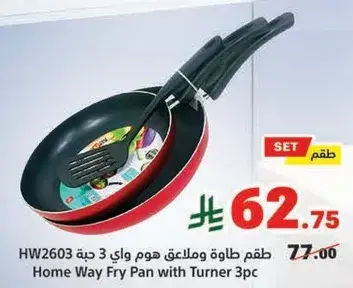 طقم طاوه هوم واي 3 قطع