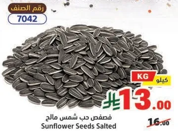 Sunflower Seeds Salted