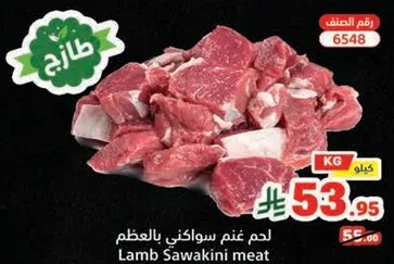 لحم غنم سواكني بالعظم
