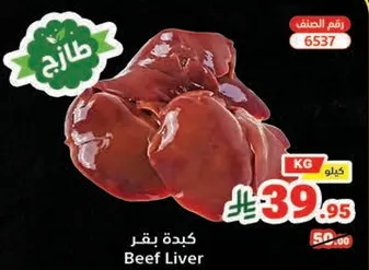 كبده بقر