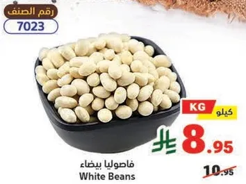 White Beans 1kg