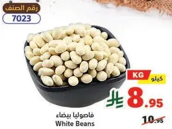 White Beans 1kg
