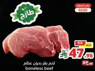 لحم بقر بدون عظم 1 كيلو