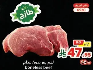 Boneless Beef 1kg