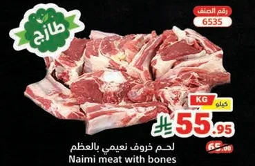 Naimi Meat with Bones 1kg
