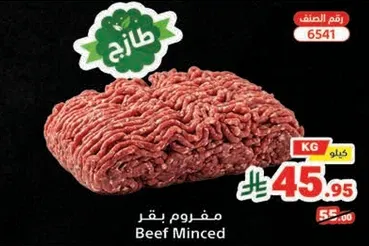 مفروم لحم بقر 1 كيلو