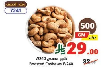 Roasted Cashews W240 500g
