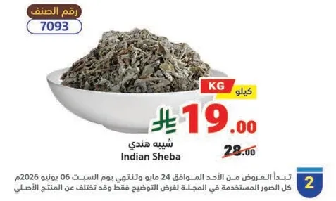 شبه هندي 1 كيلو