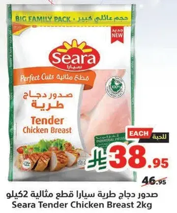 صدور دجاج طريه سيرا 2كيلو
