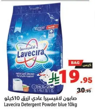 Lavecira Detergent Powder blue 10kg