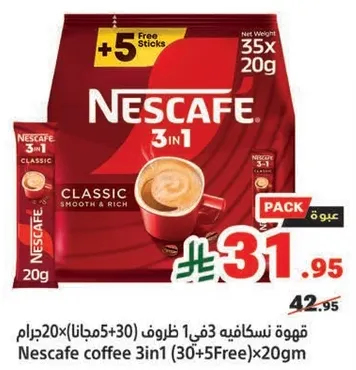 قهوه نسكافيه 3 في 1 ظر وف 30